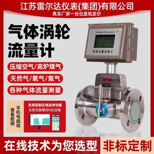 气体涡轮流量计天然气甲烷煤燃气空气DN50/100水油乙醇液体流量表