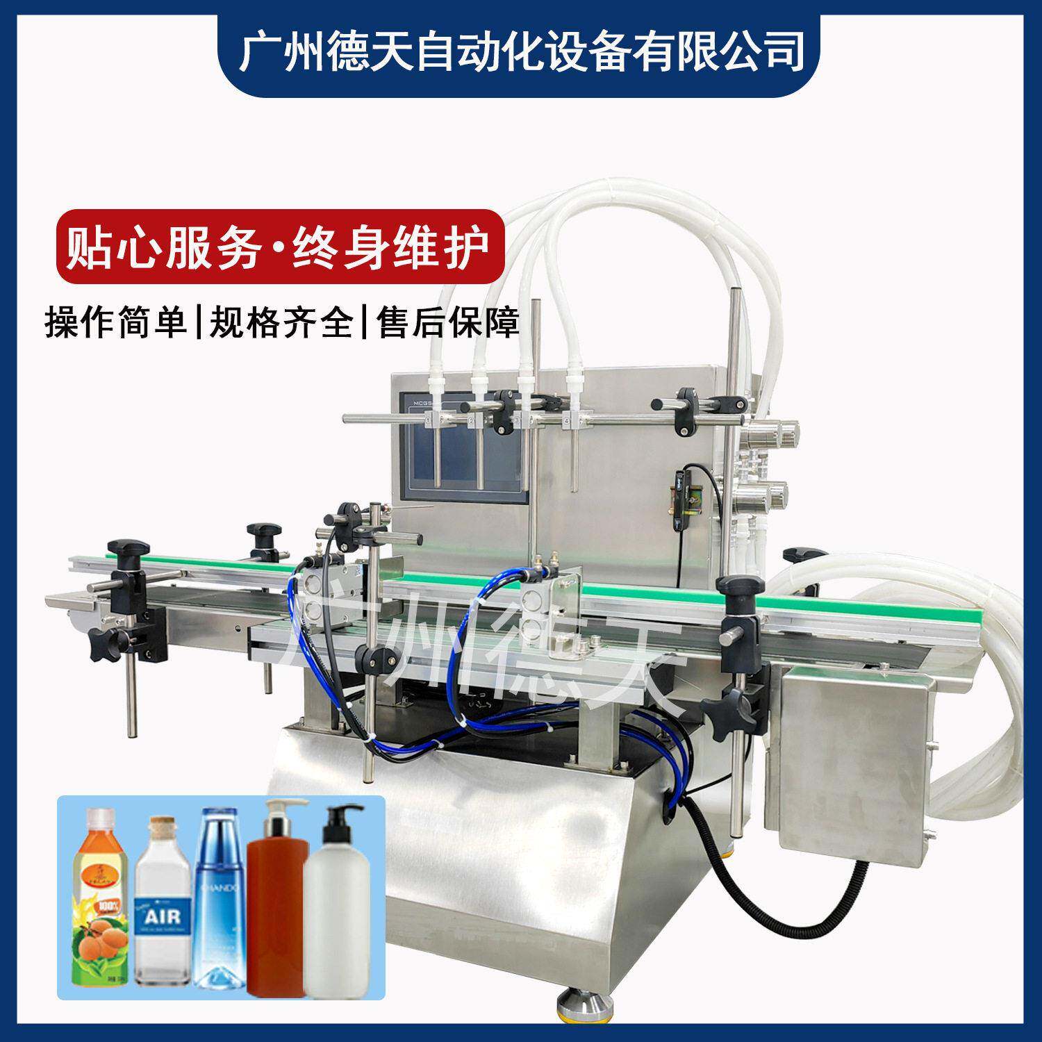 磁力泵灌机液体灌装机除螨剂装灌装去机污剂全德天智能自机动灌装