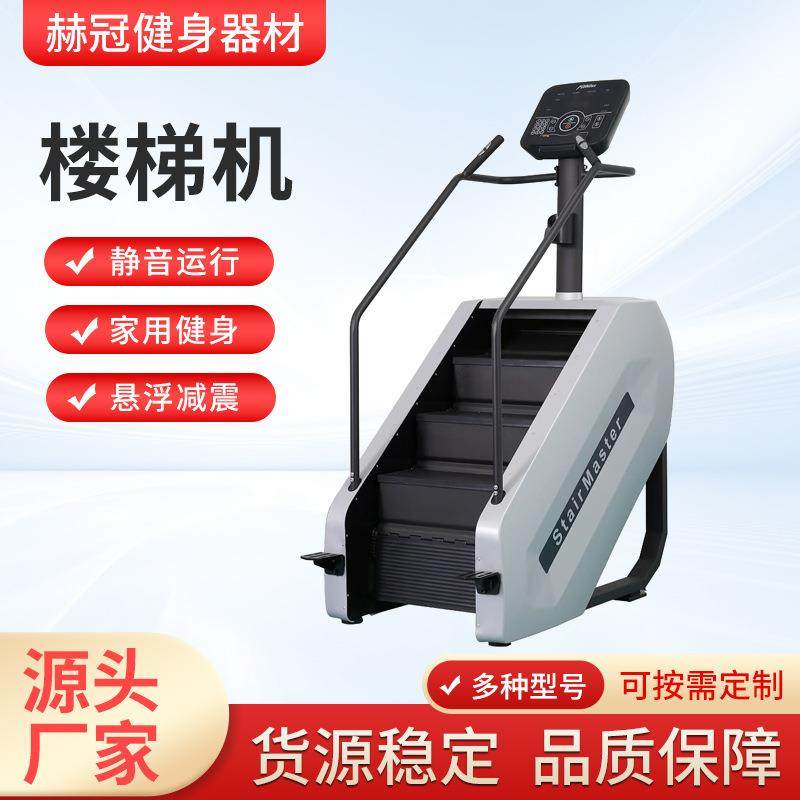 爬楼机燃脂塑形楼梯机攀爬机有氧训练器械健身房商用登山机楼梯机
