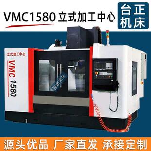 供应CNC立式加工中心CNC1580 立式数控铣床 VMC1580加工中心机