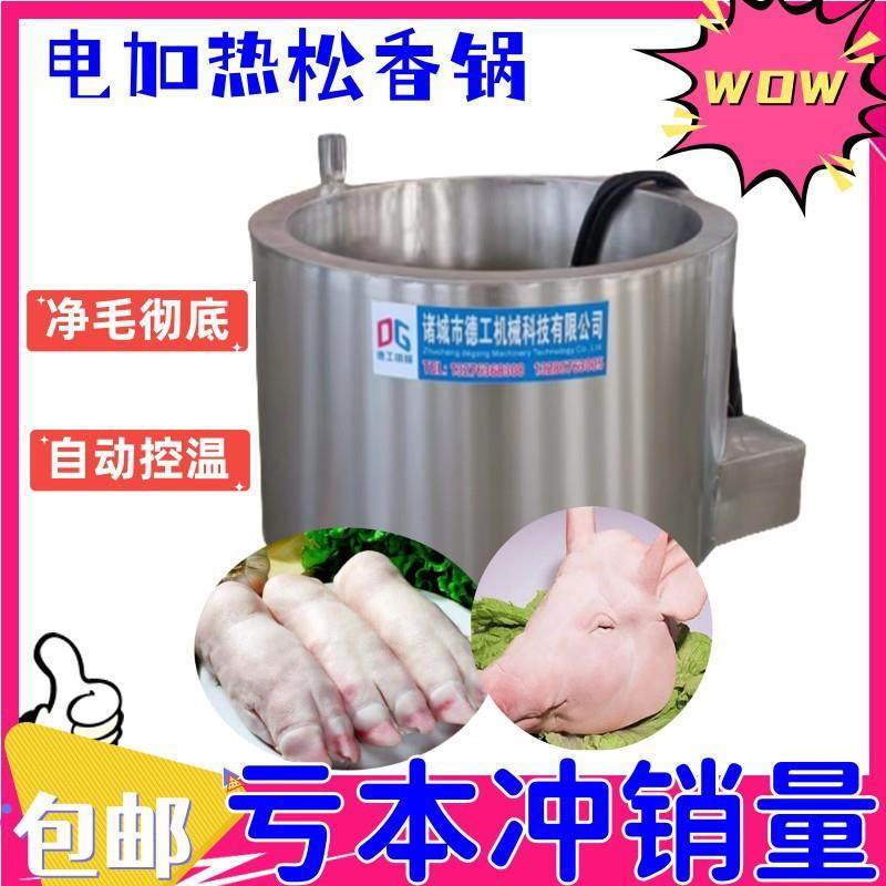 自动控温脱猪毛松香锅 猪头猪蹄脱毛机 肉鸡肉鸭拔毛松香锅,清洗/食品/商业设备,肉制品加工设备,淘宝优惠券,粉丝福利购,淘宝优惠卷