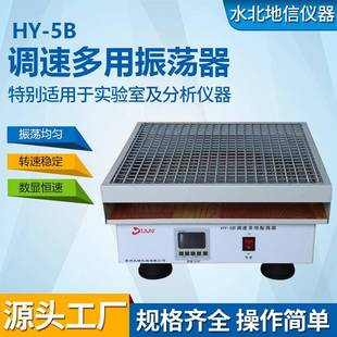 实验室HY 5B调速多用振荡器回旋式 振荡器旋转振荡摇床HY