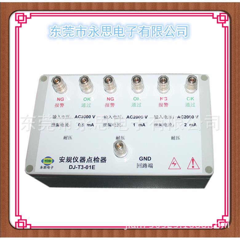 DJ-T3-01E耐压三合一点检盒3C验厂运行检查工装校准电阻点检仪