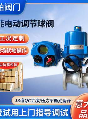 LAPAR蓝帕智能电动调节球阀可带遥控器可远程控制开关硬密封球阀