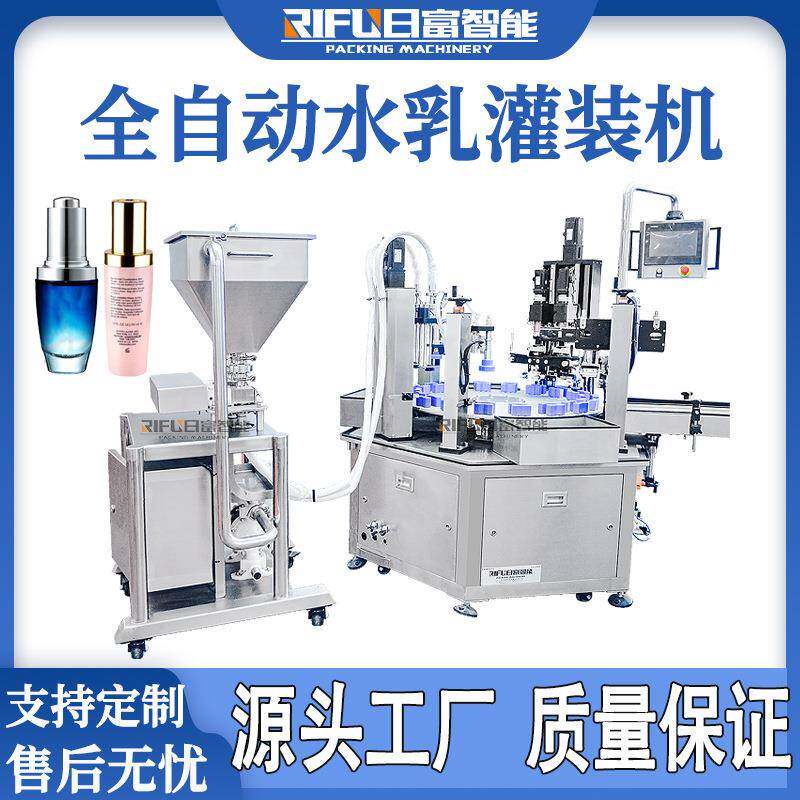 自动水乳灌装机爽肤水护肤水精华精油膏霜灌装旋盖机化妆品灌装线