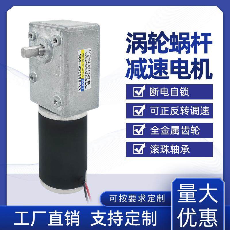 5882GW-50S涡轮蜗杆减速电机直流12V24V有刷自锁大扭矩低速小马达,五金/工具,电动机,淘宝优惠券,粉丝福利购,淘宝优惠卷