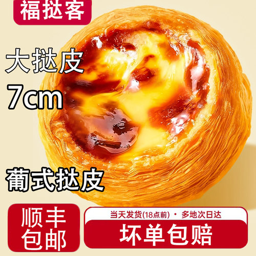 大号葡式蛋挞皮和蛋挞液组合手工半成品加热即食家用烘焙儿童