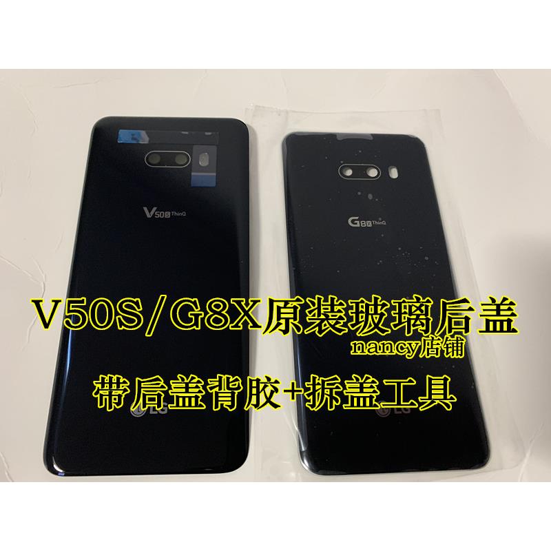 LG V50S后盖 V50SThinQ G8x玻璃后盖 后壳 G8x背盖 背壳