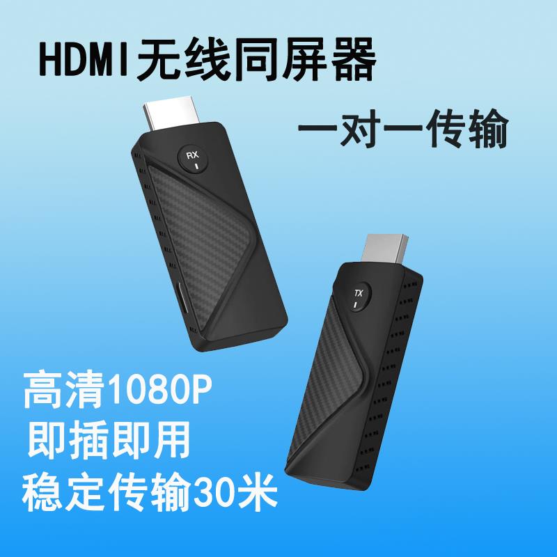 HDMI无线延长器高清视频传输30米无线传输器一发一收同屏器投屏器