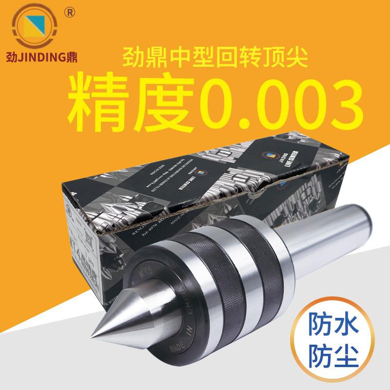 劲鼎中型合金回转车床精密回旋顶针莫氏1号2号3号4号5号6号