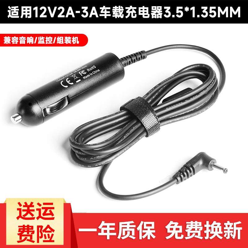 12V3A酷睿英特尔笔记本车载充电器12V2A音响监控电源点烟器车充