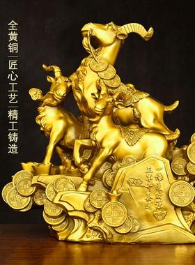 铜羊摆件黄铜三羊开泰生肖羊三阳开泰三合家居办公室装饰礼品大号