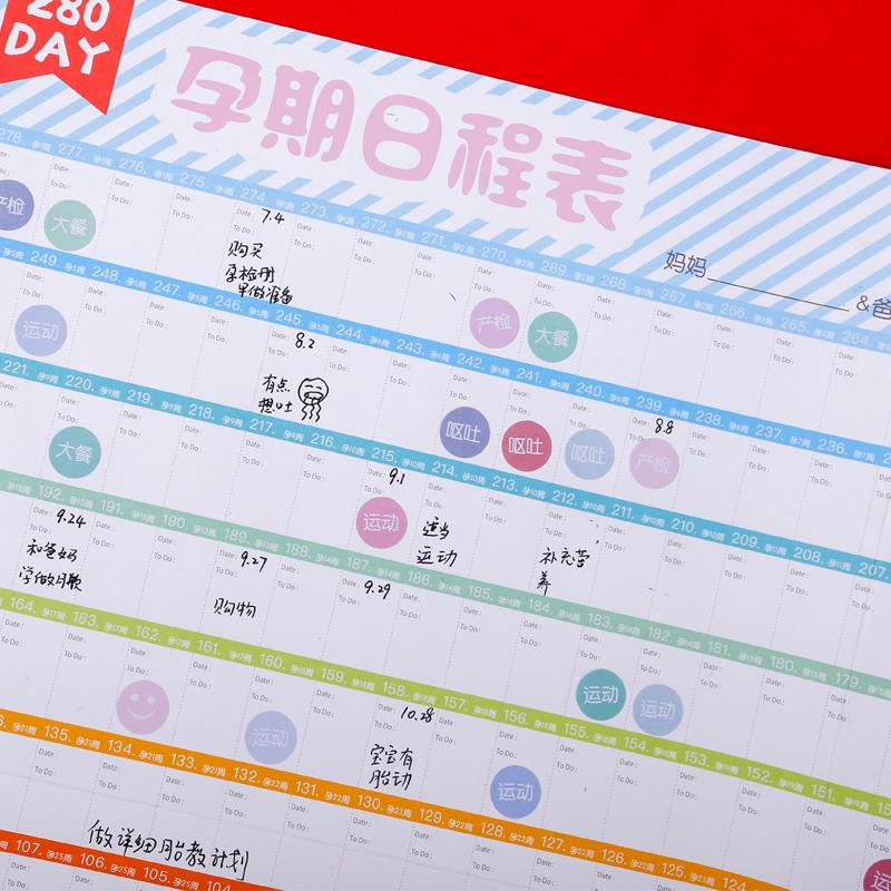 孕期日程表生产倒计时行程安排计划表产检待产周期记录孕检收纳册