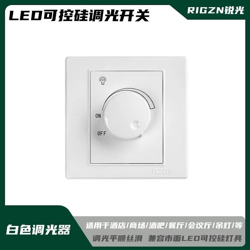 LED调光开关可控硅无极调光旋钮调节灯光亮度86型控制面板调光器