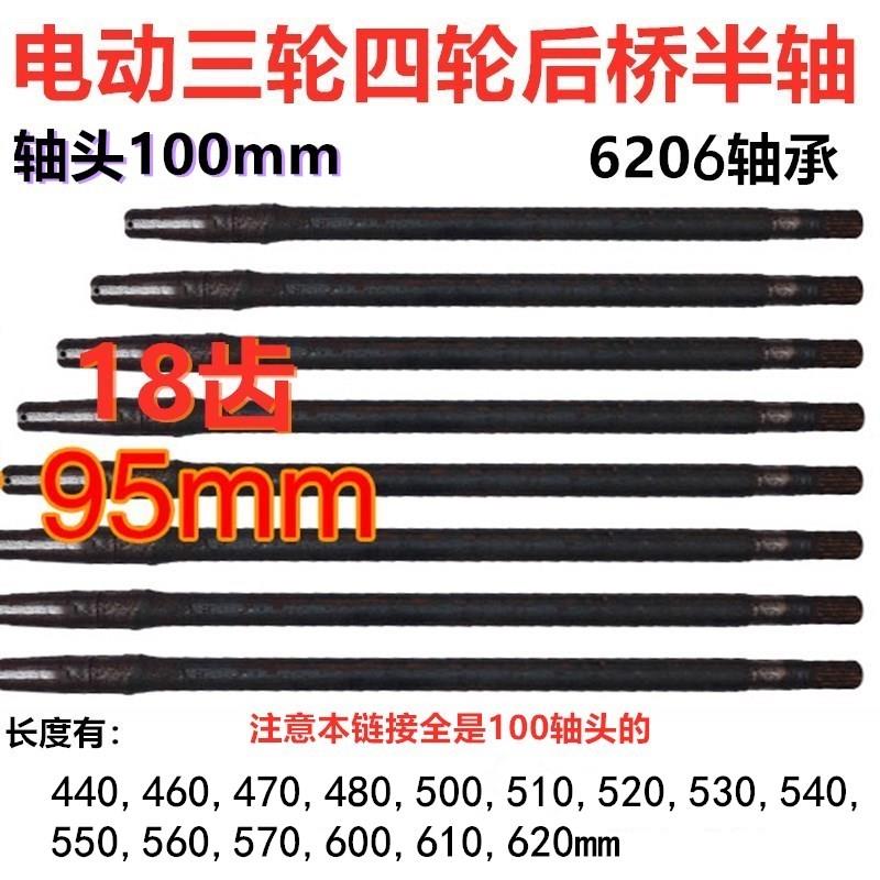 电动三轮车半轴新能源电动车四轮车18齿100轴头6206后桥半轴轴承