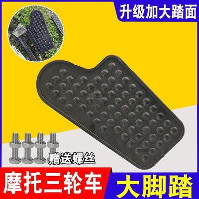 适用福田宗申三轮摩托车脚踏板支架加固铁板支撑板加宽加厚改装