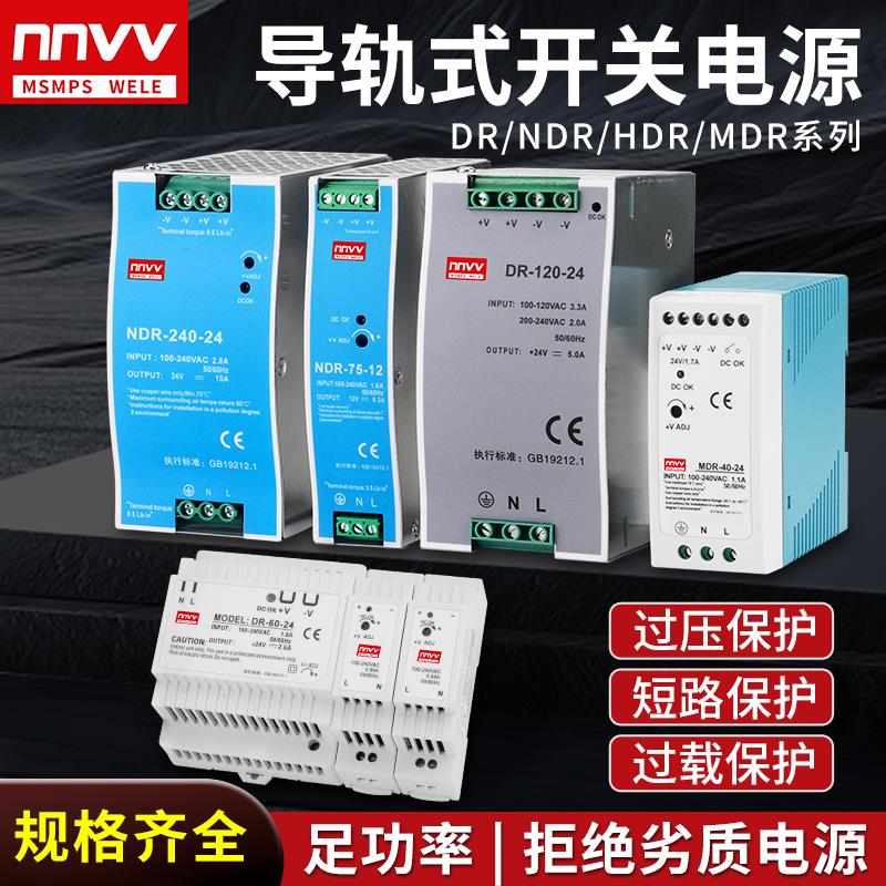 导轨式开关电源EDR/NDR-15/3075W明纬电源变压器220V转直流12V24V