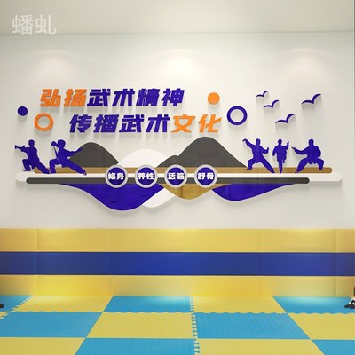 武术培训班文化墙贴武校墙面装饰励志标语墙贴画跆拳道训练室拳馆