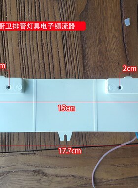 厨卫灯2w排管镇流器2wwww荧光灯电子镇流器