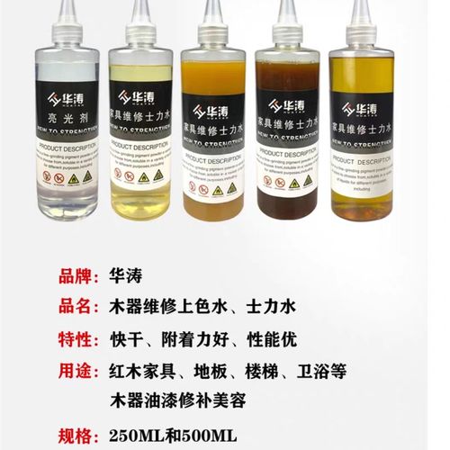 华涛家具修补材料 色粉上色水 士力水 抛光液 调色水虫胶