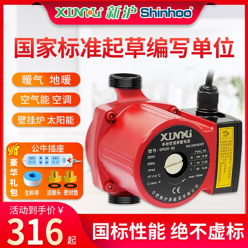 新沪屏蔽泵GPD20-6S暖气循环泵家用超静音地暖地热锅炉增压热水泵