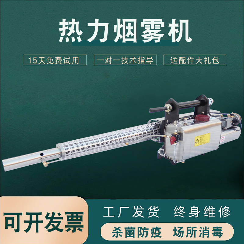 热力烟雾机脉冲弥雾机水雾两用农用高压消毒打药机果树大棚喷雾器