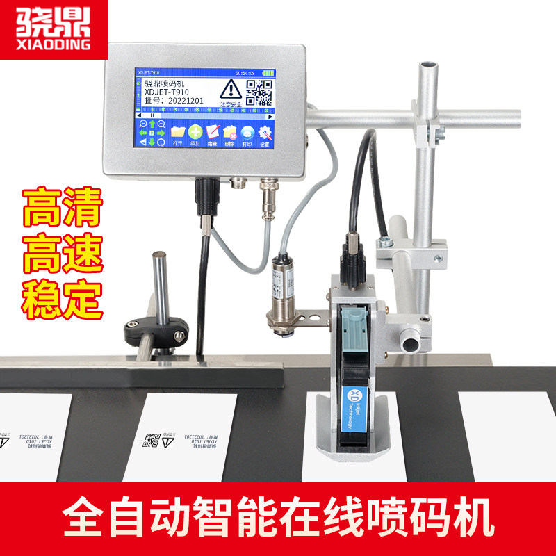 骁鼎全自动线上式口罩智能流水线打生产日期打价格小型激光打码器
