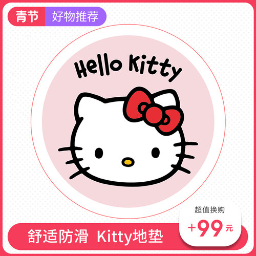 青节搭售儿童卡通itty圆形地垫家用