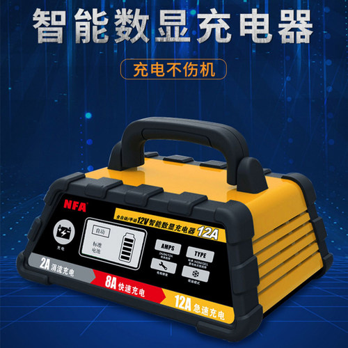 nf汽车充电器智能多功能修复型电池通用车用大功率充电机