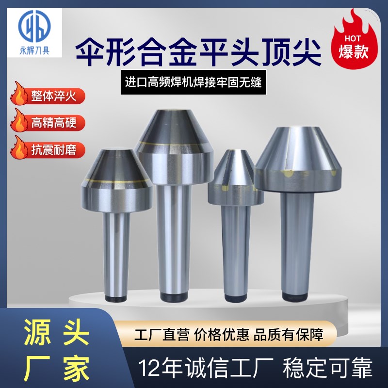 磨床高精顶针伞形顶尖大头硬质钨钢镶合金条合金头顶针呆顶尖