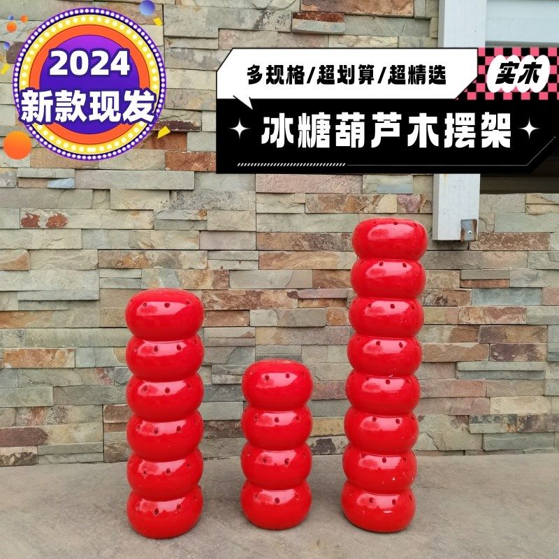 冰糖葫芦展示架糖画靶子插台便携摆摊工具实木制架子糖墩老北京,商业/办公家具,桌面展架/摆台展架,淘宝优惠券,粉丝福利购,淘宝优惠卷