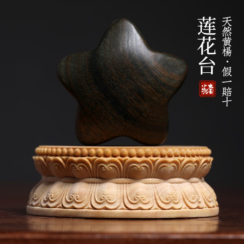 天然黄杨木实木雕刻莲花台底座文玩手把件桌面装饰品茶宠茶台