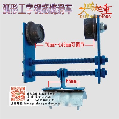 H型弧形工字钢轮拖缆滑车重机电动葫芦电缆传导跑车拖线滑轮