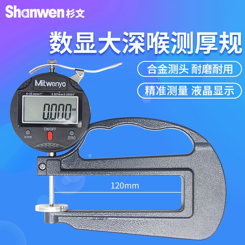 数显测厚规高精度0.001测厚仪千分尺厚度仪壁厚纸张薄膜厚度卡尺