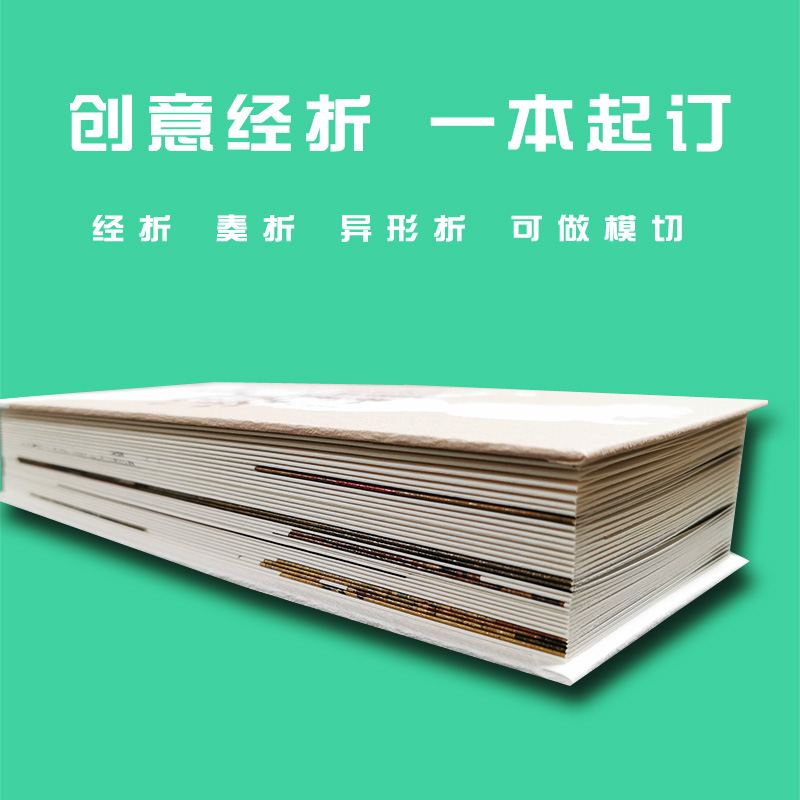 创意经折装打印奏折定制异形风琴多折页印刷古风折叠宣传画册订做