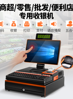 零售商超专属w电脑 触摸屏收银一体 收款商超市便利店通道小卖部