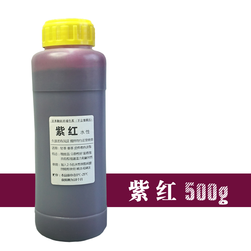 水性皮革色浆】皮革修复 皮革修补 请用成膜剂稀释再使用 0克