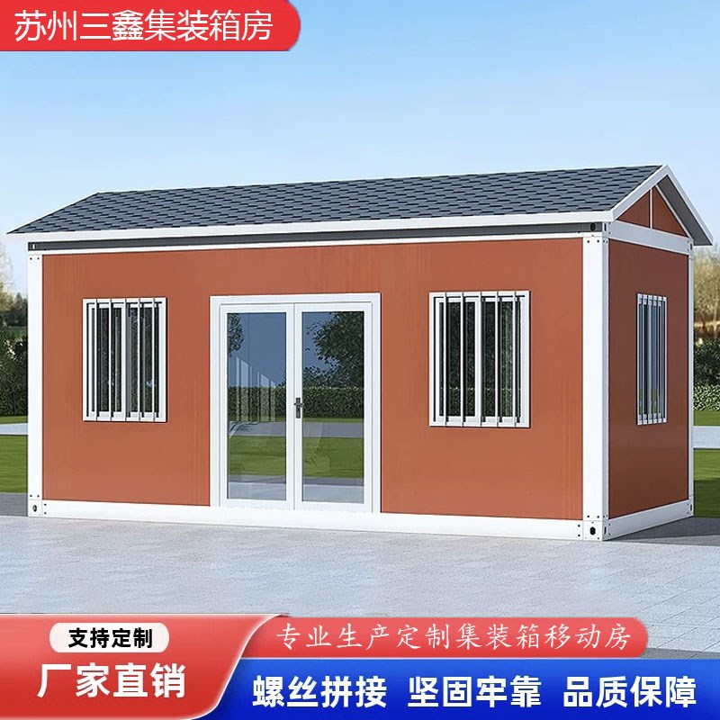 集装箱移动房住人彩钢集成房屋办公室定制组装可拆卸活动板房