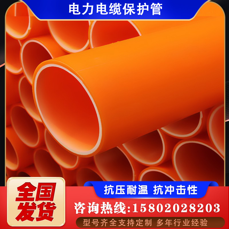 mpp电力管非开挖直埋电缆保护管10cpvc穿线管拖拉顶管阻燃通信管