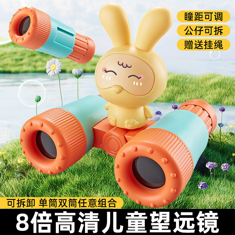 小兔子望远镜高倍高清儿童男孩女孩便携式不伤眼8倍双筒单筒实验