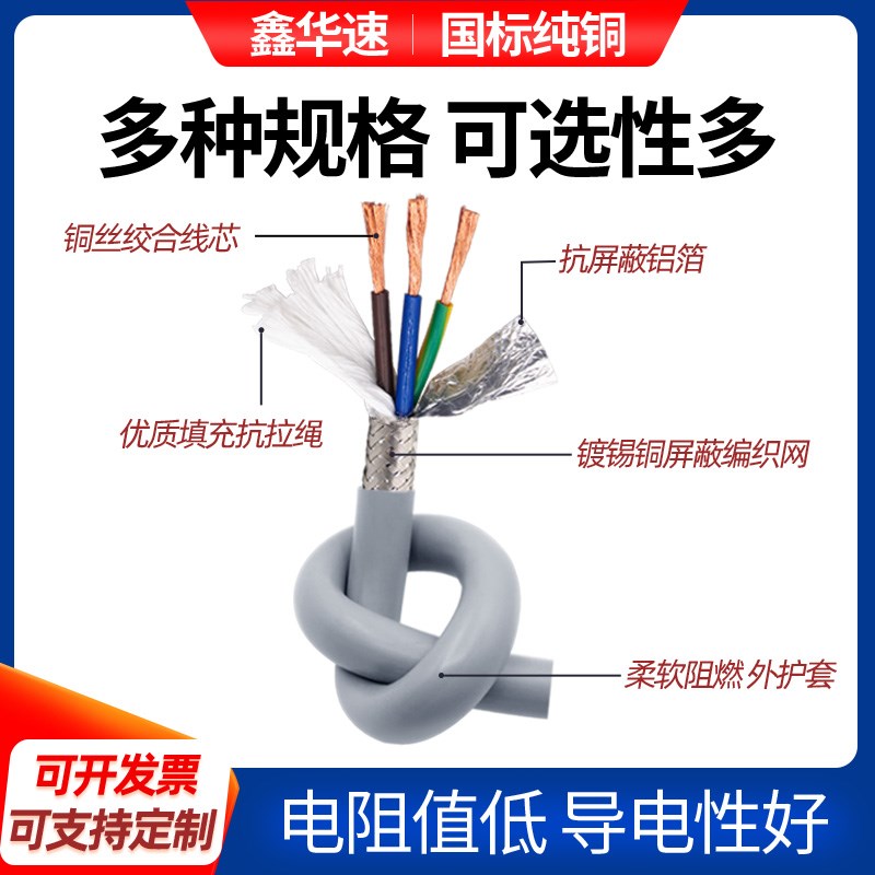 TRVVP拖链屏蔽电缆线2~芯高柔性拖链电缆防油耐折信号屏蔽护线