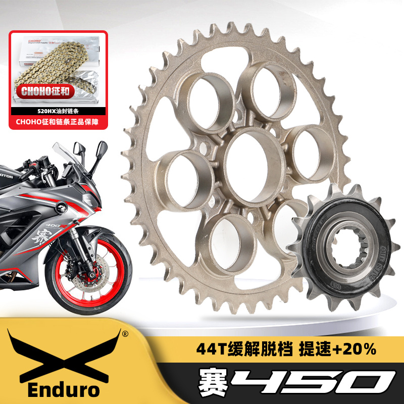 适用钱江赛400 赛450摩托车大小飞齿轮前后牙盘征和静音油封链条