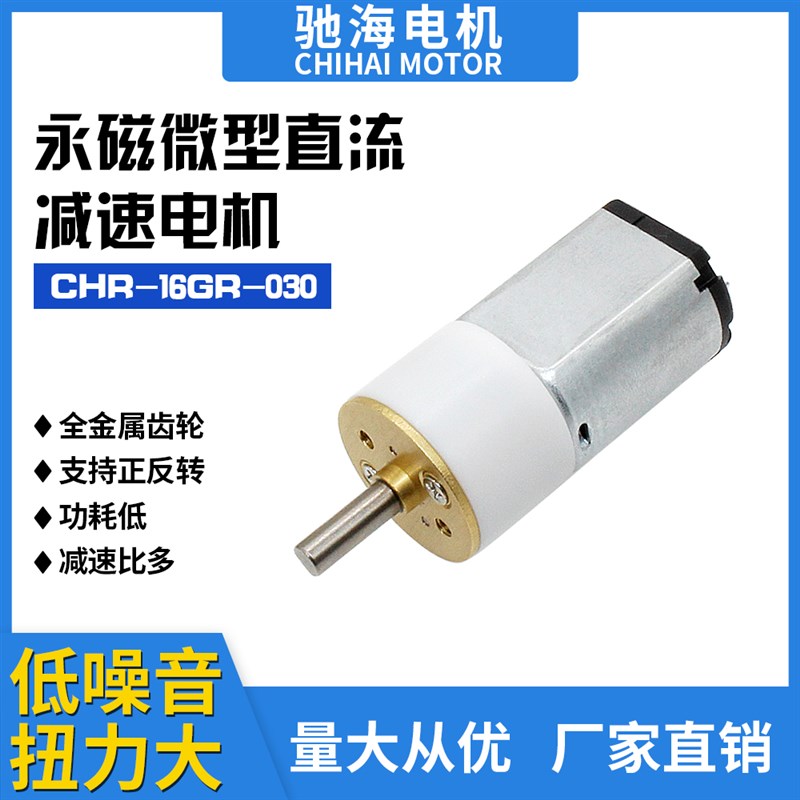 工厂16GR030直流金属齿减速电机机器人马达电动机3V6V9V12V