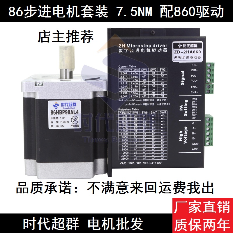 86步进电机套装 7.5N.M步进电机+2HA860步进驱动器-时代超群 现货