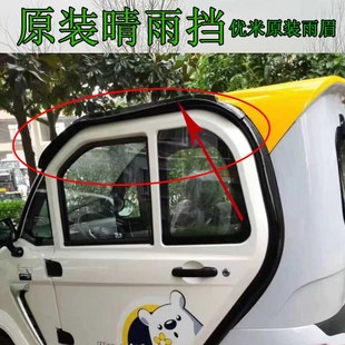 電動三輪車雨眉四輪車篷布防水雨搭雨眉晴雨擋優米戰將戰狼戰神