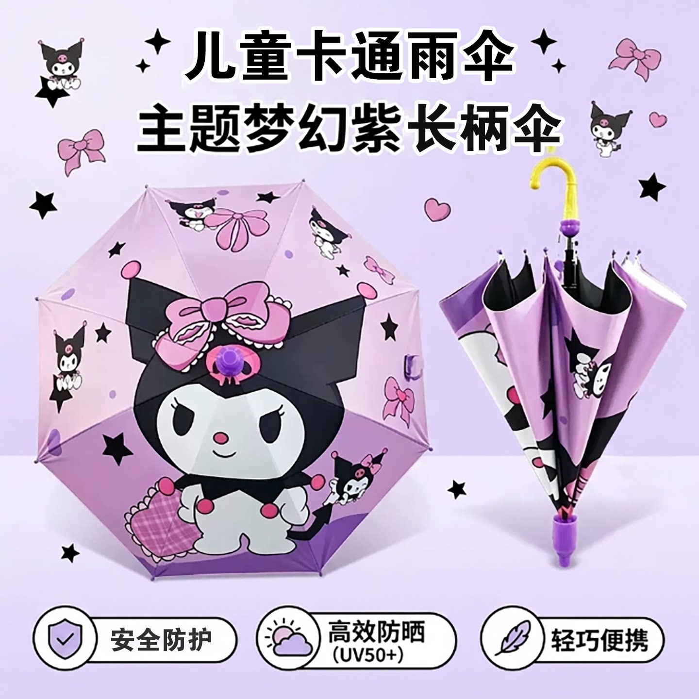 库洛米儿童雨伞幼儿园小学生自动伞新款卡通大号晴雨两用雨伞图片