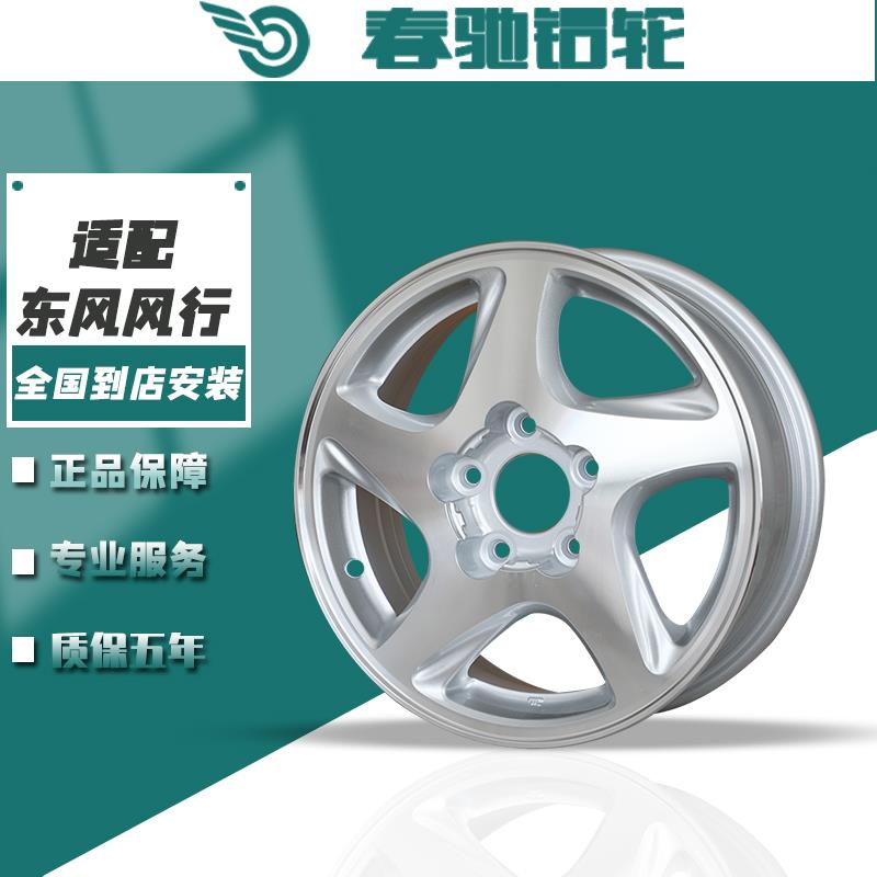 春驰适用15寸东风风行S500M5菱智M3铝合金汽车轮毂改装风行V3钢圈