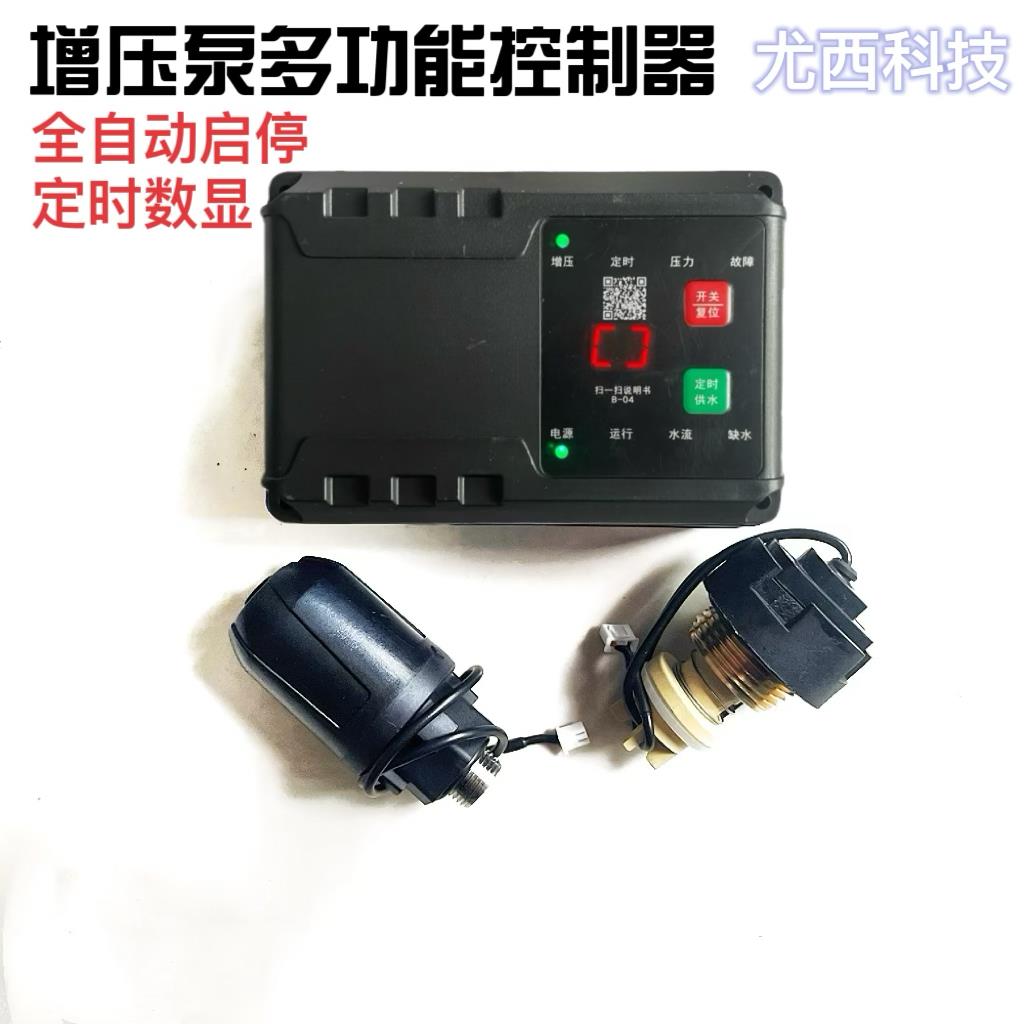 智能水泵控制器全自动缺水调节增压泵配件自吸泵改装通用电路板