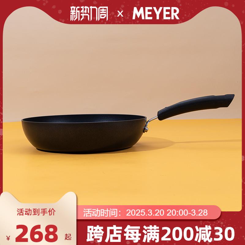 MEYER美亚平底锅 26cm电磁炉燃气灶通用不粘锅煎锅烙饼锅玉子烧锅