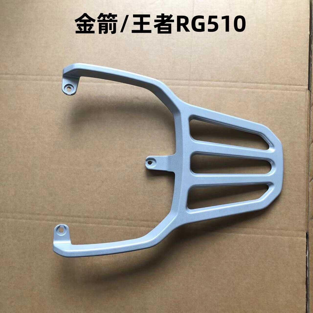 电瓶车金箭王者RG510装箱后支架专用款延长托架加粗加厚外卖
